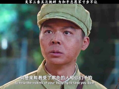 美军三番五次挑衅 为和平志愿军寸步不让