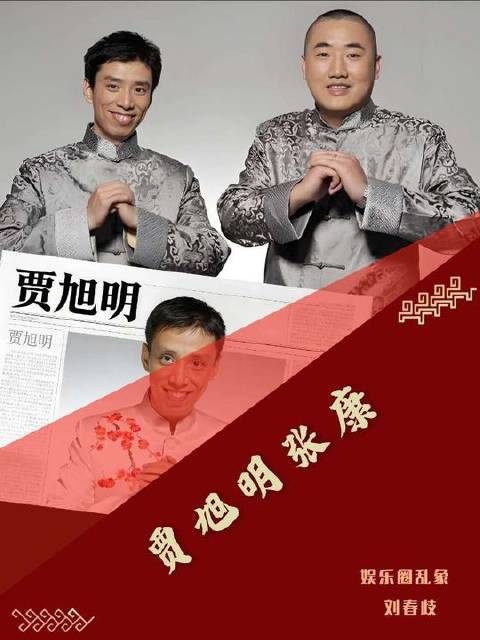 贾旭明火力全开,直指娱乐圈劣迹艺人!言辞锋利,毫不留情!