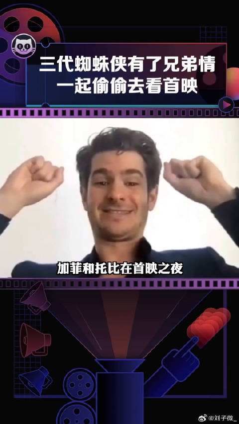 加菲 和蜘蛛侠英雄无归 ，对于是否还会穿上战服，微博VC计划