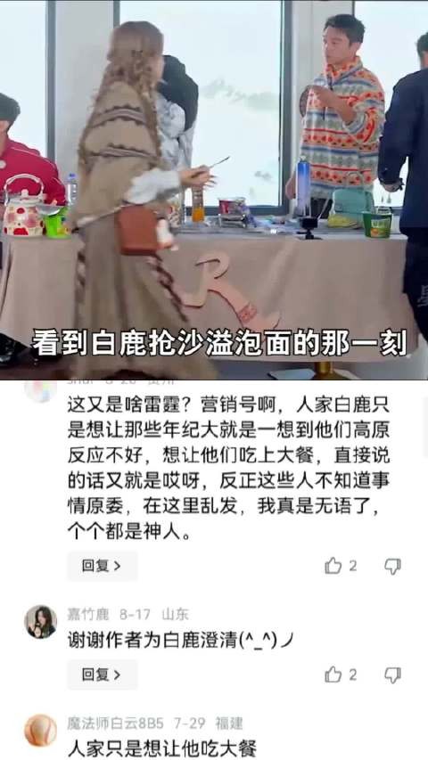 白鹿其实挺没有情商的,做什么事情都不分场合 白鹿|沙溢|抢泡面
