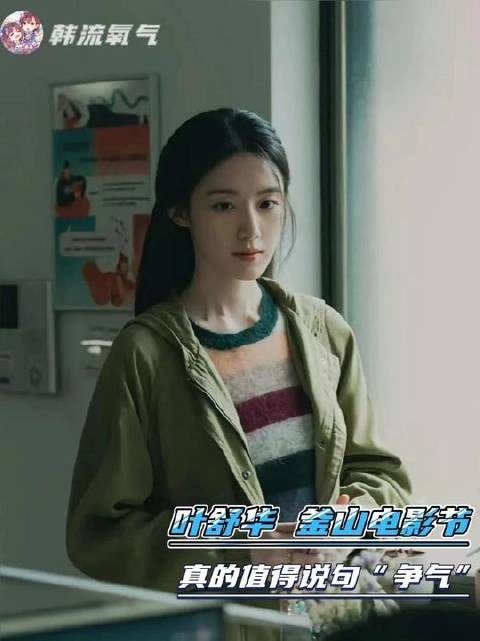叶舒华——爱豆、演员、主持人，三栖全能，样样出彩！