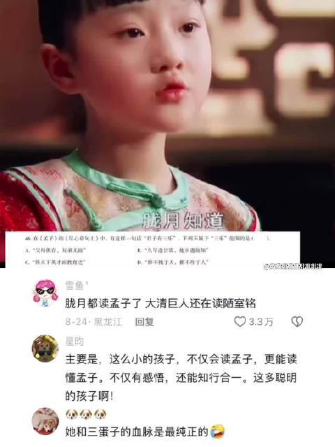 甄嬛传胧月年幼读孟子,能理解并知行合一
