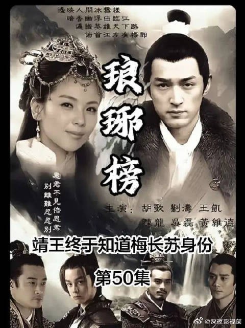 养居殿一战过后，靖王终于得知梅长苏的真实身份！ “大水牛”靖王破防大哭