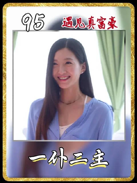 拜金女遇上真富豪,原来富豪真吃绿茶这一套!