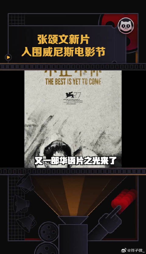 不止不休入围威尼斯,聚焦小人物,真实励志 微博VC计划