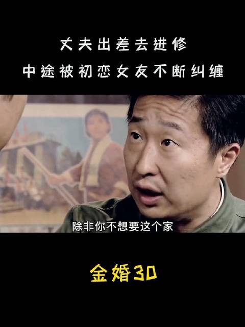 佟志为躲文丽，申请出差却遇见初恋女友