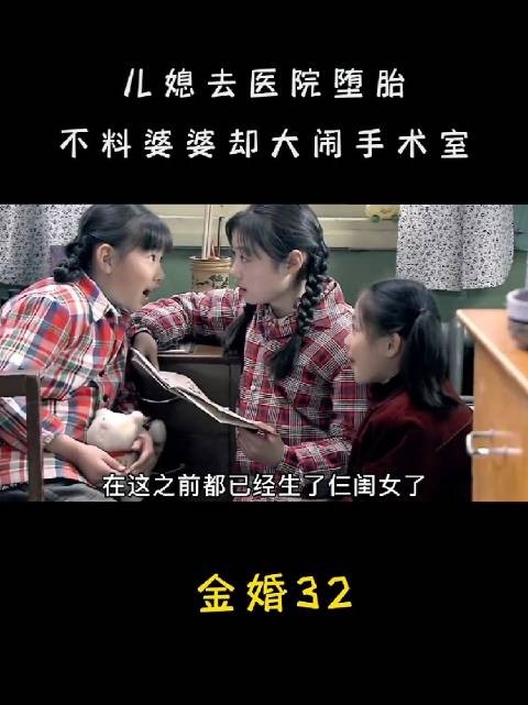 婆婆大闹手术室，救下了他们家的皇位继承人