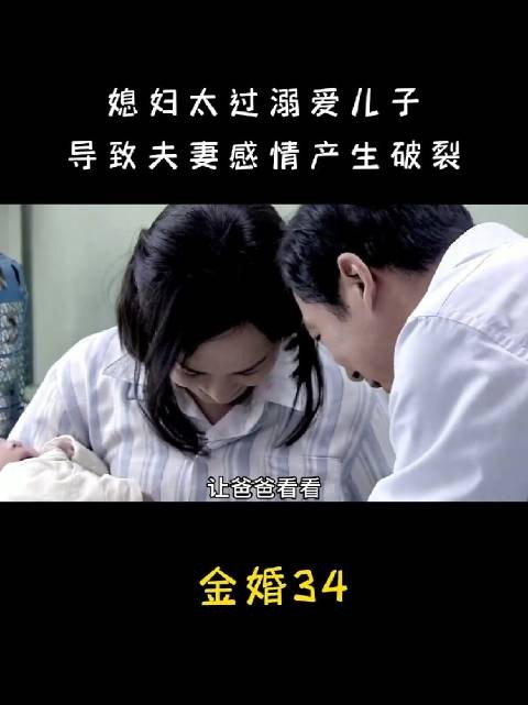 女人太过溺爱儿子,最终导致夫妻感情产生破裂