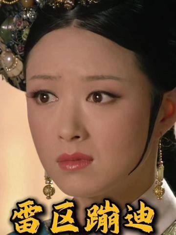 年羹尧高能翻车实录