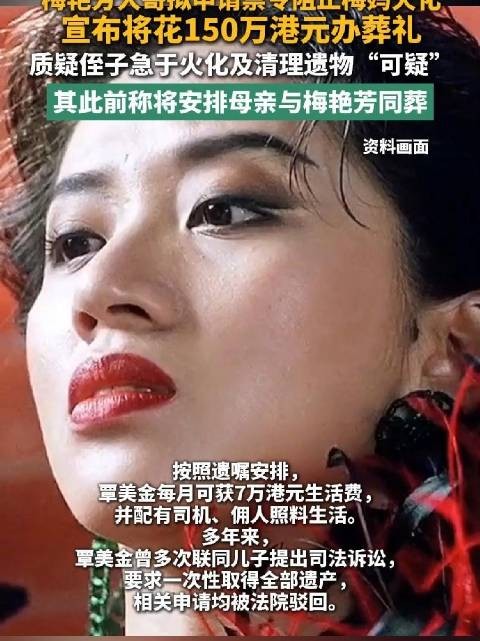 梅艳芳大哥欲花150万港元为母土葬