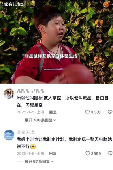 刘星家的教育方式太棒了,当年看的简直是细糠啊
