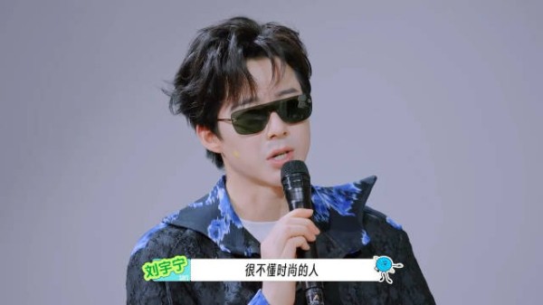 刘宇宁说的真好 你超懂时尚啊,你衣品超级好啊 我们的高定男神你夯爆了