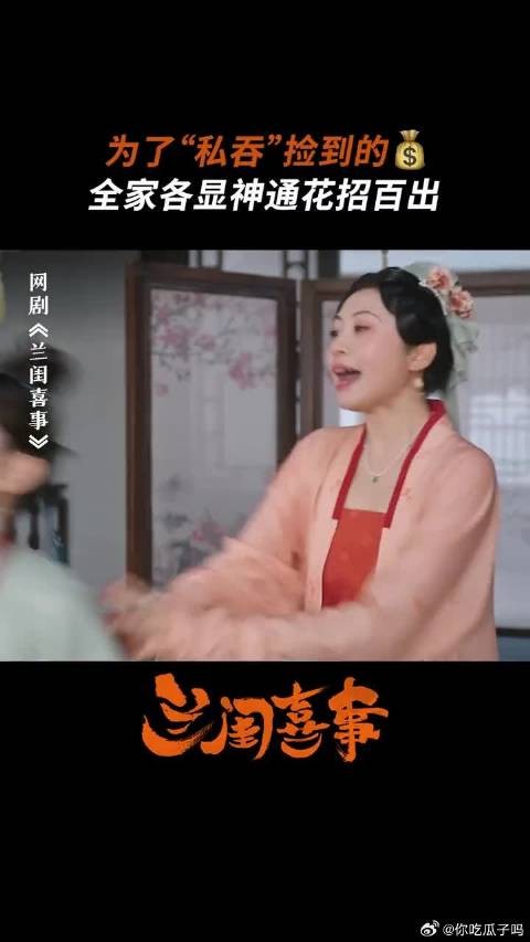 得亏是三姐捡到的，不然这钱早就没了！