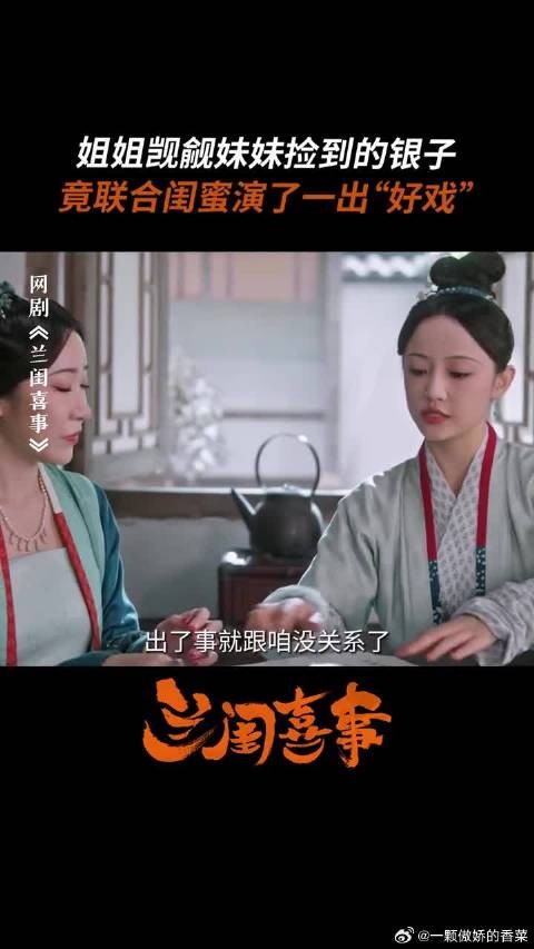 这个叫臭臭的是谁？居然用一包银子搅得一家不安宁？！