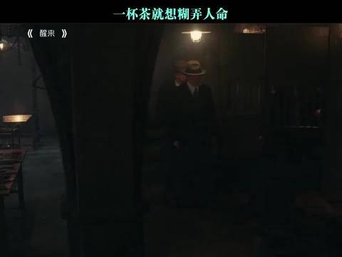 一杯茶就想糊弄人命