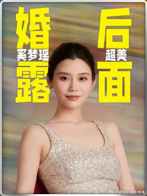 37岁奚梦瑶大婚后首亮相活动，穿红色露背长裙豪门气场全开