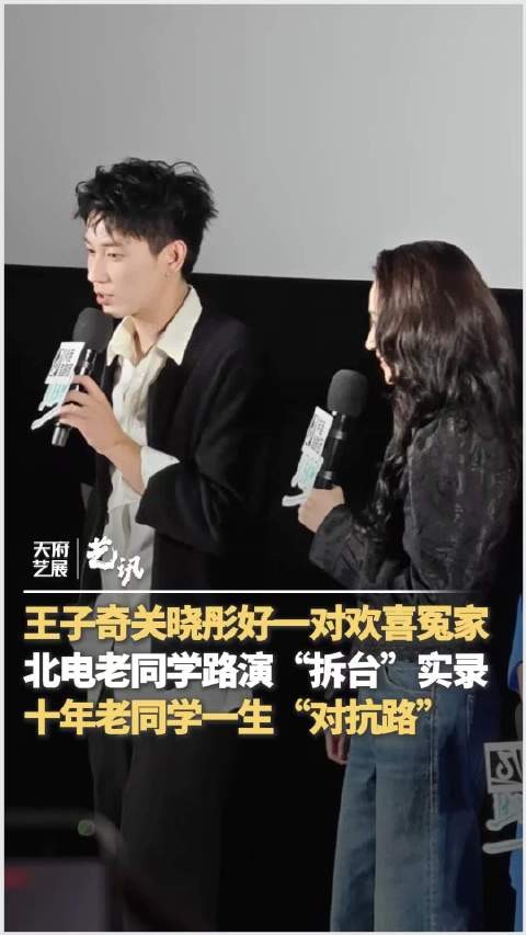 王子奇关晓彤十年老同学一生对抗路