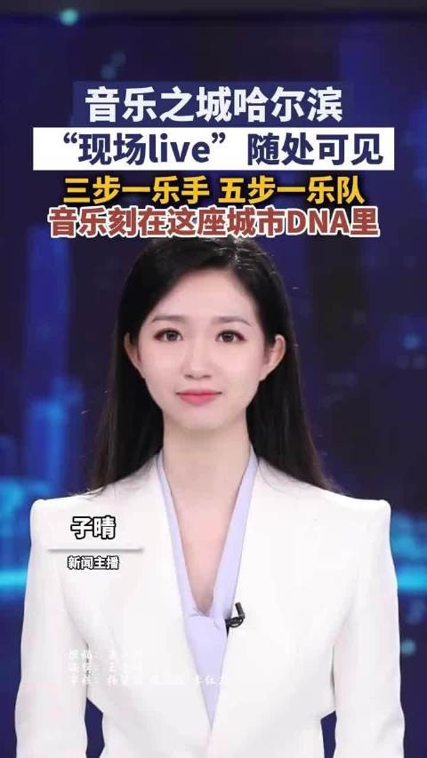 哈尔滨音乐浪漫，街头处处流淌诗意