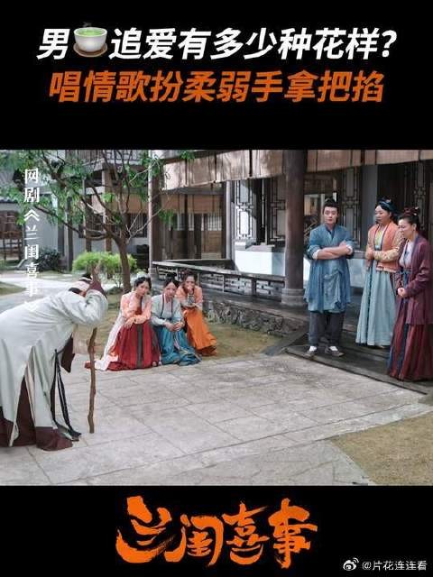 绿茶男为了追人玩挺花啊,手段超多引来全场围观