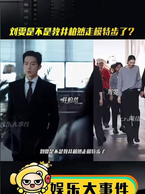 刘雯是不是教井柏然走路了