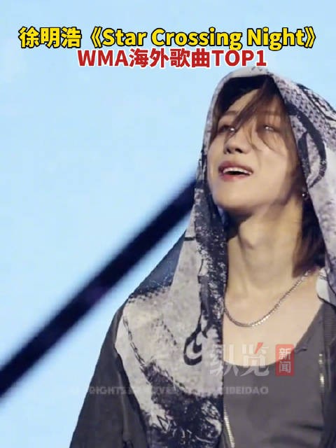徐明浩单曲声浪113万夺WMA海外歌曲第一,网易云收藏破千万