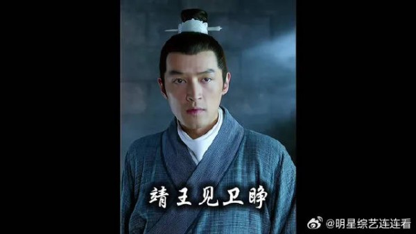 梅长苏安排卫睁见靖王