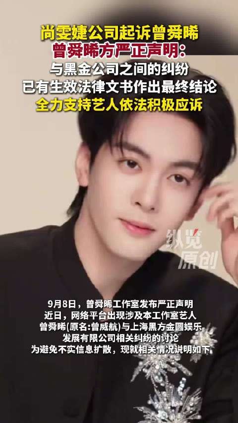 曾舜晞工作室回应被起诉，称纠纷已判决近五年