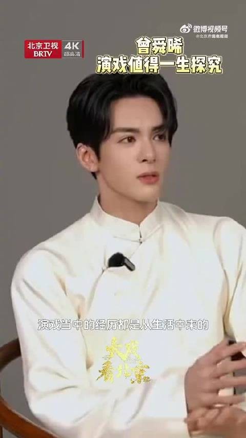 曾舜晞说演戏自己是热爱的事业