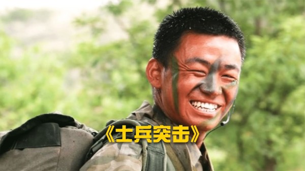 喜欢看《士兵突击》的人,骨子里都有这5种“笨”底色