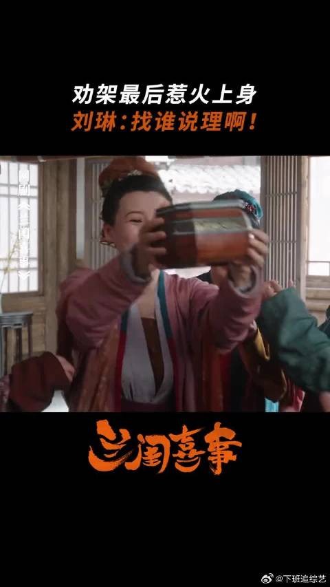 春夫人出门劝架遇销冠，忍痛花掉三十两