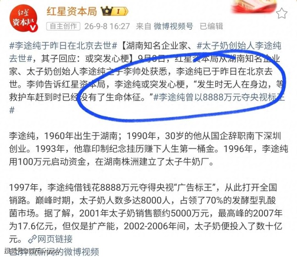 太子奶创始人李途纯去世,儿子李帅确认消息,突发心梗时身边无人