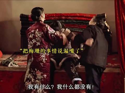 一句 “她疯了”,掩盖陈家大院的莎人真相