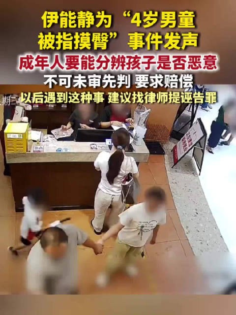 伊能静建议摸臀男童家长提诬告罪