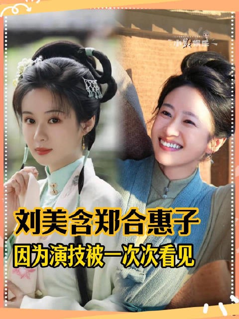 兰香如故四位女演员飙戏,刘美含郑合惠子谭松韵演技爆发