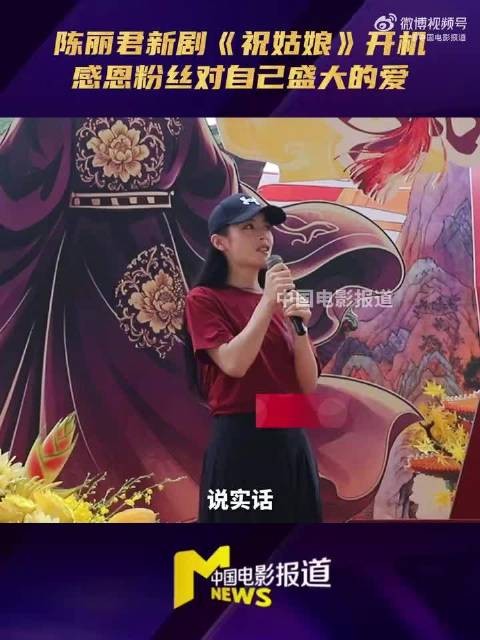 陈丽君说很幸运遇到祝姑娘