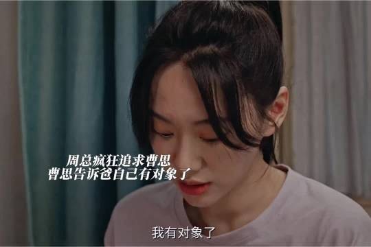 周轩宇疯狂追求曹思,向父亲承认恋情暂不见面