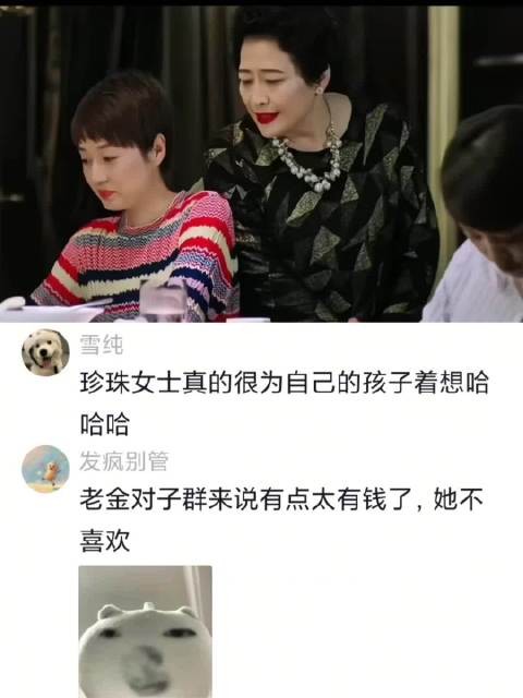 薛甄珠女士脑筋转得就是快哈哈哈哈