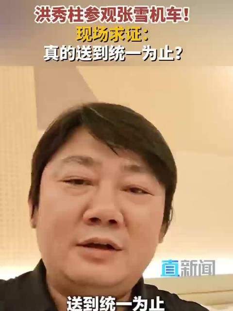 洪秀柱参观张雪机车！现场求证：真的送到统一为止？