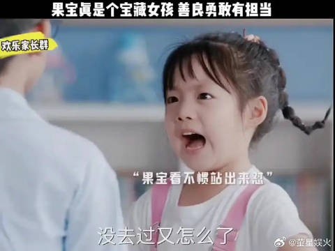 果宝真是个宝藏女孩,善良勇敢有担当!