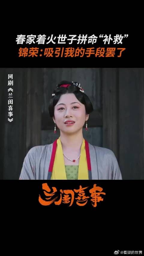 火烧家门口了,春锦荣be like:我这无处安放的魅力哪!