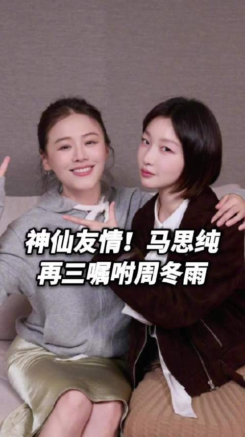 马思纯探班送机周冬雨,嘱咐她勇于表达自己