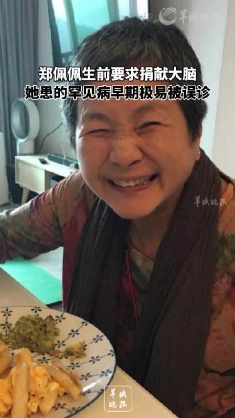 郑佩佩生前曾谈遗体捐赠