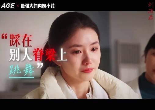 内娱最强小花，即使被全网黑 嘲讽 谩骂 依然能凭自身实力翻身