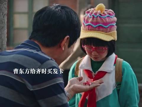 生逢其时齐时受欺，曹东方买发卡心疼