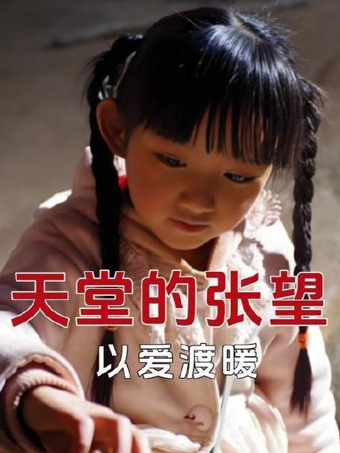 女孩罹患绝症,短暂生命里盛满温柔与苦涩的人间悲歌