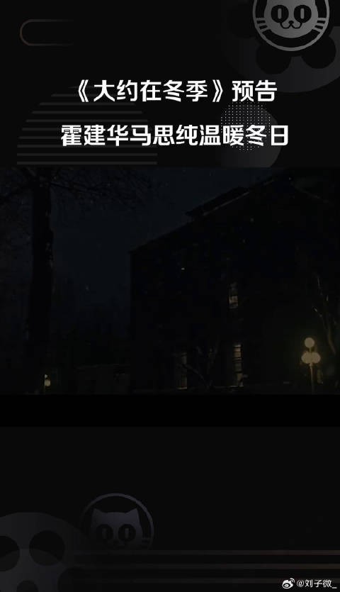冬季的故事，即将浪漫上演！霍建华 微博VC计划微博VC计划