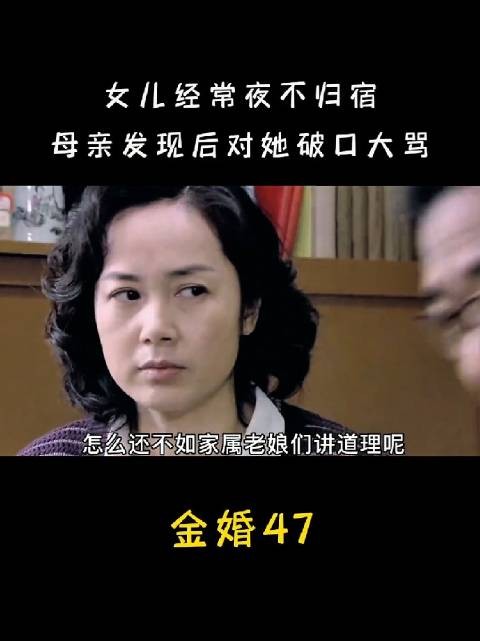 文丽得知女儿夜不归宿,竟然骂自己的女儿不知廉耻