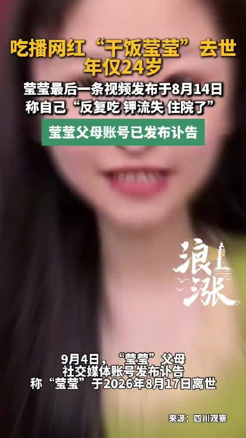 知情人透露干饭莹莹死因：长期低钾引发的心脏骤停