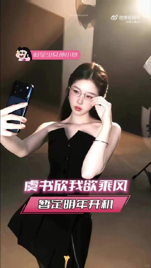 王一栩透露虞书欣档期排到明年，三搭合作延至明年