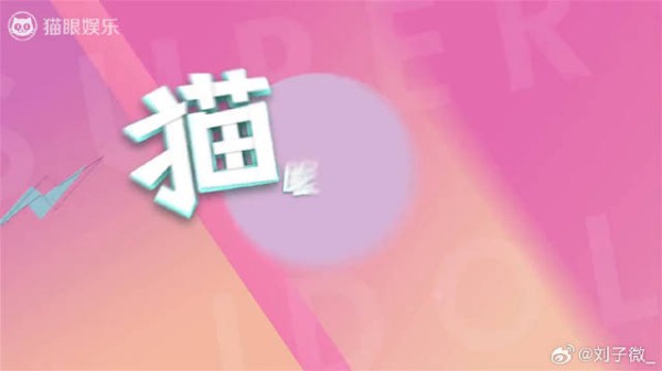 独家对话R1SE姚琛:自创应援口号,早安问候尽显吃货本质